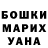 Бошки Шишки Ganja Veronika Weis