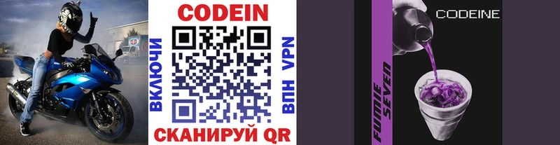 Codein напиток Lean (лин)  Купить где  Новошахтинск 